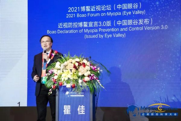 近視防控博鰲宣言3.0版發(fā)布，積極響應(yīng)“雙減”政策，聚焦兒童青少年眼健康