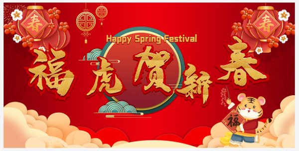 時(shí)代創(chuàng)越全體員工向您拜年，提前恭祝大家新年快樂！