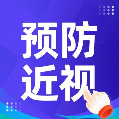 必看丨角膜曲率和眼軸跟近視的關(guān)系！