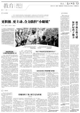 抓早抓小抓關鍵 保護好孩子視力